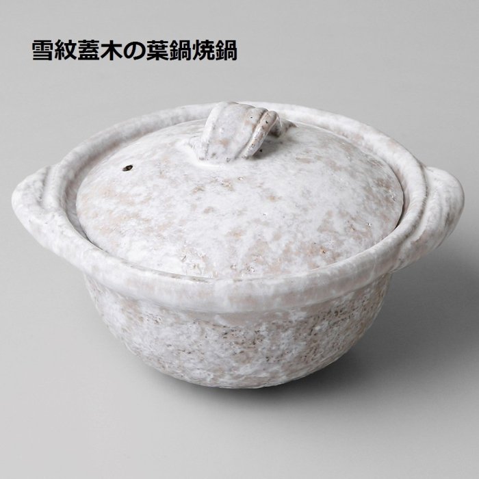 雲井窯 土鍋 鴨釉 九寸（9号）盆鍋 土鍋 (雲井窯他) |