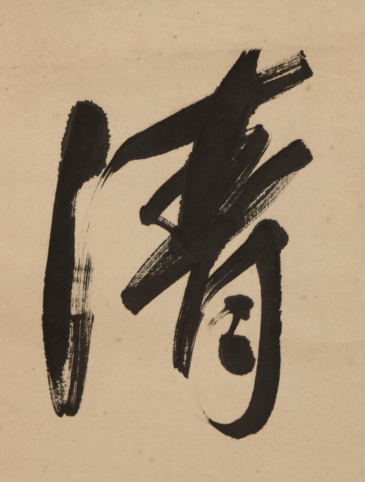 【 明治時代の木彫扇看板 】　空山　竹亭影　東久世通禧 明治時代の木彫扇看板 】 空山 竹亭影 東久世通禧