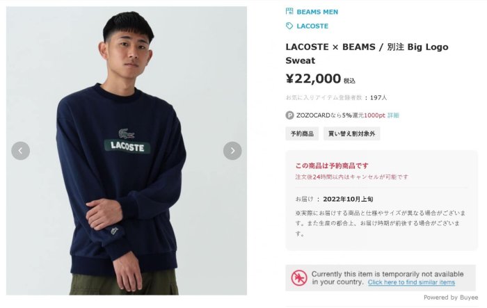 山東:LACOSTE × BEAMS / 別注Big Logo Sweat/限定販售毛圈logo