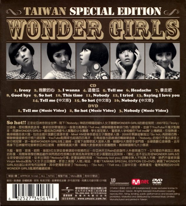 Wonder Girls / Taiwan Special Edition 超級精選CD+DVD | Yahoo拍賣