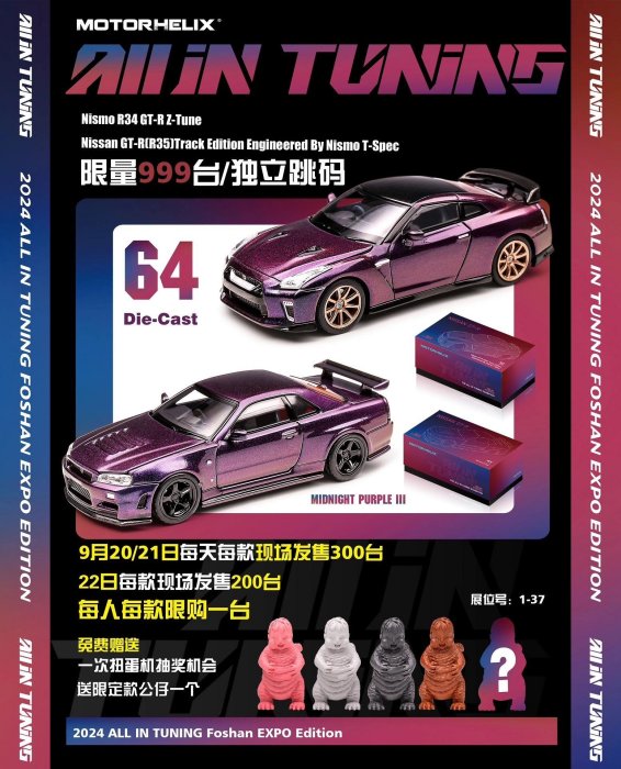 Motorhelix MH 尼桑GTR R34 R35 佛山展會限定午夜紫】 1:64 合金開蓋