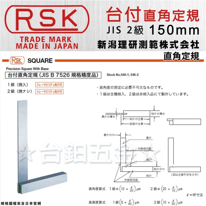 新潟精機 SK 台付直角定規 600mm JIS2級相当 AA-S600 製品情報｜目盛付平形スコヤ 600mm｜新潟精機株式会社｜新潟精機株式