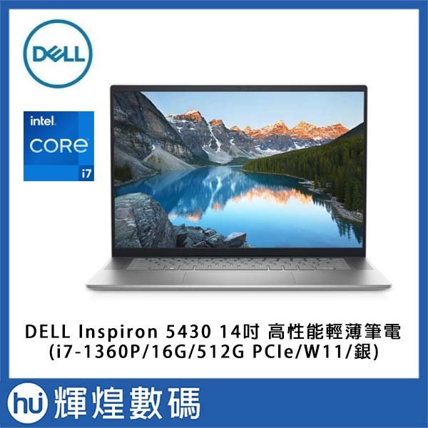 DELL Ins14-5430-R1708STW 14吋筆電 (i7-1360P/16GB/512GB/Win11/銀)