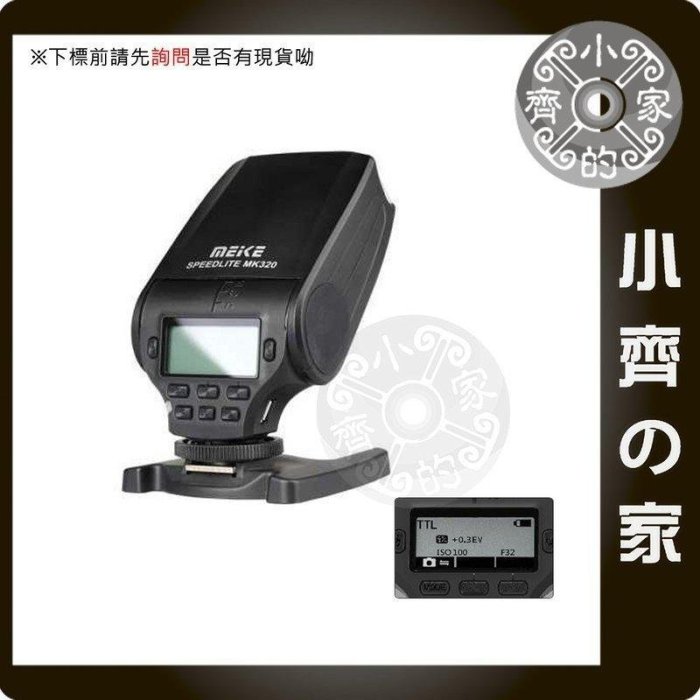 美科 MK320 MK-320 迷你型 閃光燈 閃光燈 支援TTL Olympus 奧林巴斯 M43 微單眼 小齊的家