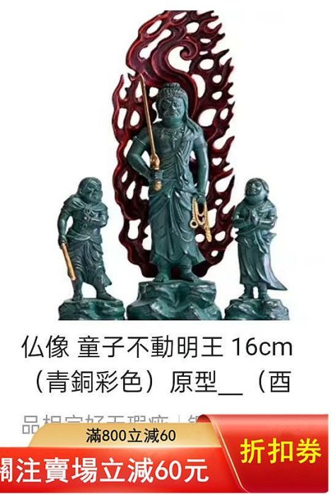 日本銅器不動明王佛像一體三尊不動明王日本高崗銅器名家牧田秀云作