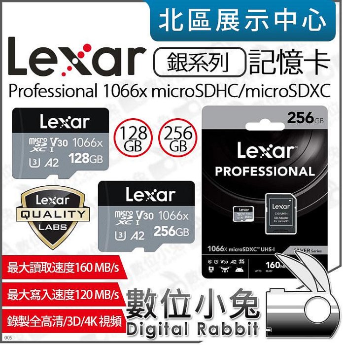 數位小兔【 Lexar 雷克沙 1066x micro SDHC SDXC 128GB 256GB 記憶卡】手機 公司貨