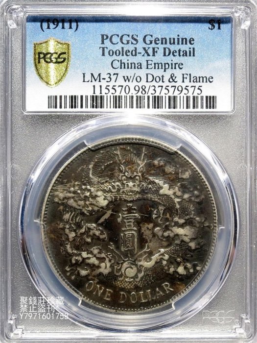 PCGS XF98 大清銀幣宣統三年Extra Fl DDO PCGS XF98 大清銀幣宣統三年Extra Fl DDO
