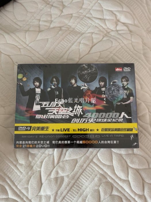 五月天 MAYDAY『天空之城 復出演唱會』2DVD 台湾盤
