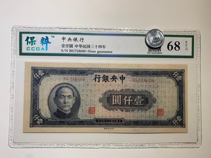 中央銀行1000元的價格推薦- 2026年5月| 比價比個夠BigGo