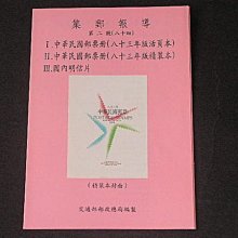 中華民國84年郵票冊-優惠推薦2025年8月| Yahoo拍賣