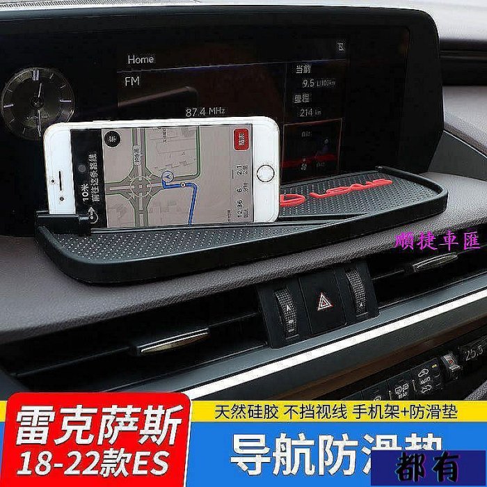 Lexus18-22款雷克薩斯ES200儀表臺防滑墊ES260 300h改裝手機導航防滑墊 車用防滑