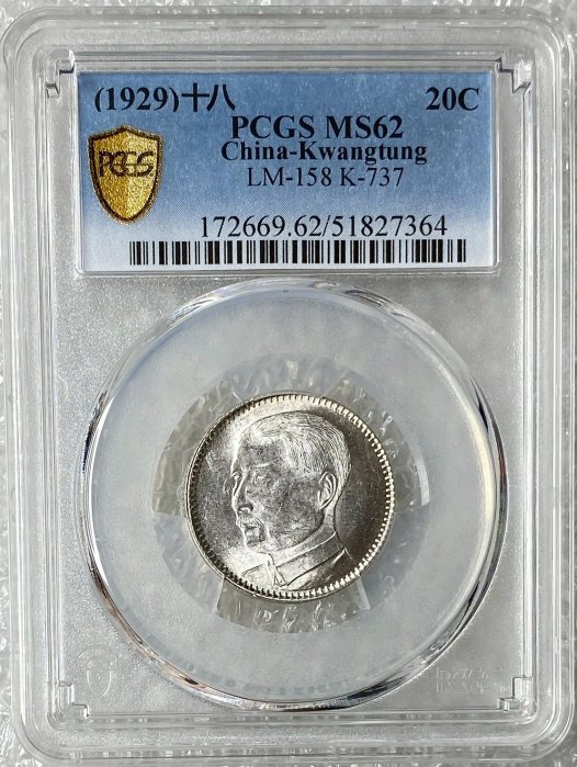 3475【NGC鑑定品・中国銀貨】中華民国18年 1929年 貳毫 銀貨 【公式通販】