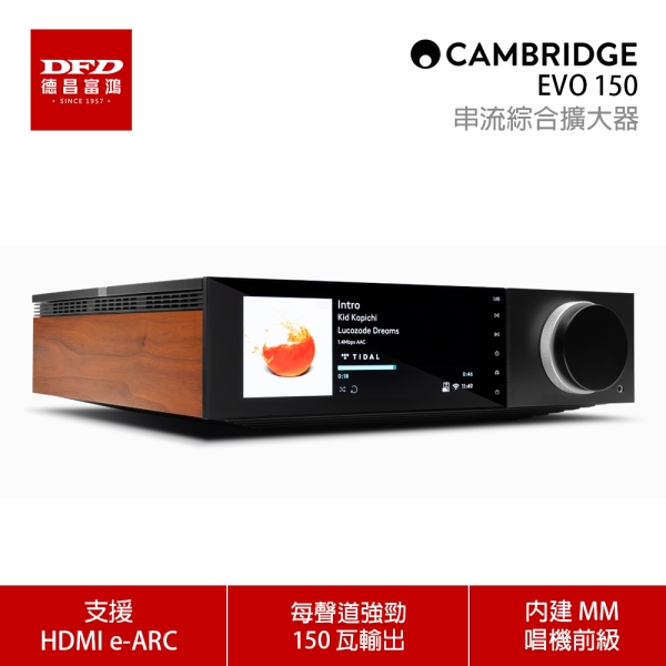 Cambridge Audio EVO 150 All-in-One 串流擴大機 台灣公司貨 兩年保固