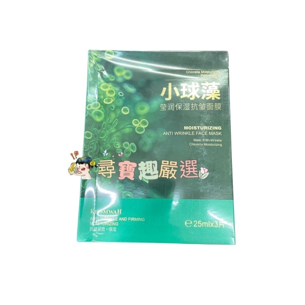 *尋寶趣嚴選*24H出貨 肌膚保養 KISSMWAH 小球藻 保濕抗皺面膜 25ml*3片 現貨