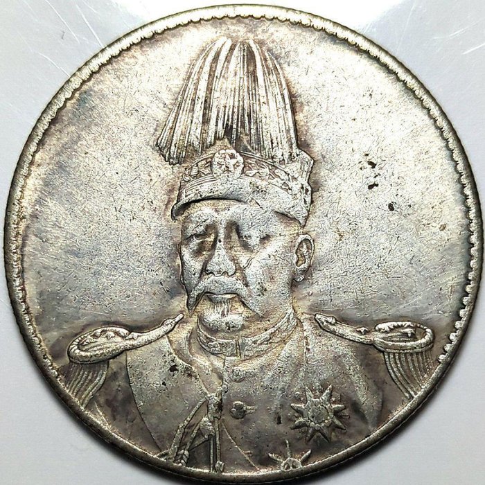 ★ 中華民国 袁世凱 洪憲紀元 紀念幣 古錢 硬貨 7. 1916年袁世凯像中华帝国洪宪纪元飞龙银币（L&M-942） | NGC