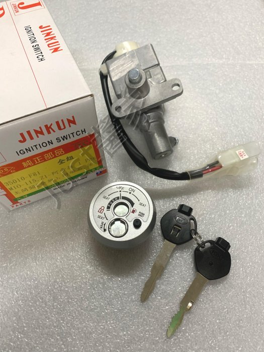 【JUST醬家】精工 F81 活力125 新 Mio115 Z1 attila 雙避震 磁石鎖 全組鎖頭 鎖頭總成 開關