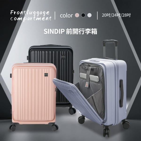 SINDIP PC20吋前開行李箱 煞車輕音輪+USB充電+防爆拉鍊+海關鎖+可加大 20/24/28吋行李箱
