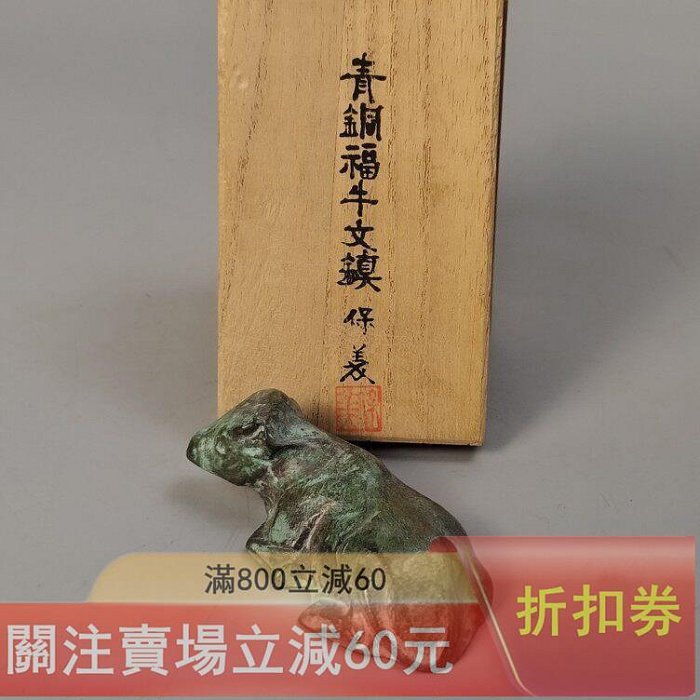 2中島保美造日本銅文鎮書鎮鎮紙青銅福牛文鎮未使用品帶原箱長寬高6.6