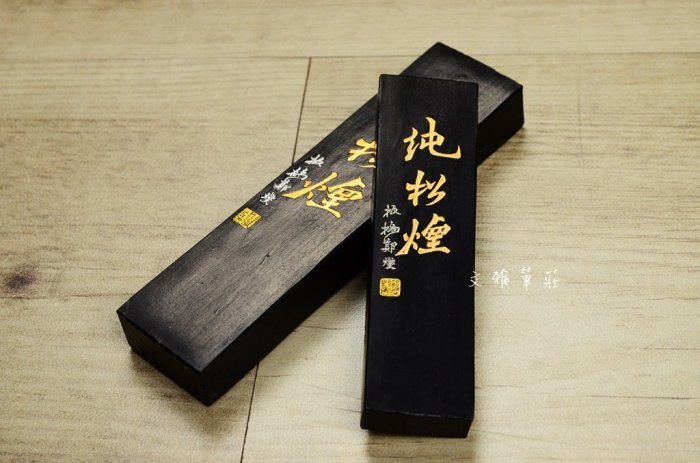 静盧珍藏　曹素功 113eee8a640242ac110005.jpg