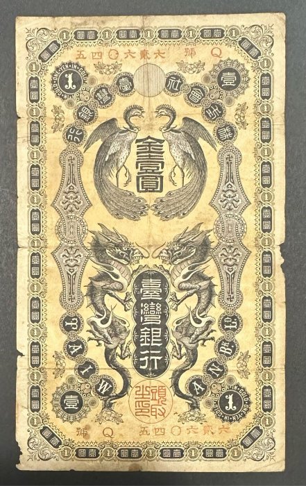 臺灣銀行金壹圓的價格推薦- 2025年7月| 比價比個夠BigGo