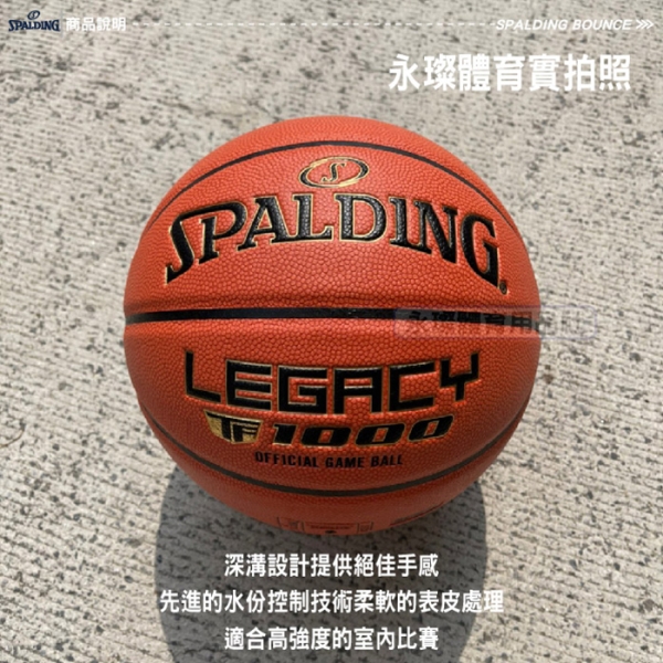 Spalding TF-1000 室內合成皮籃球FIBA認證籃球大專籃球聯賽比賽