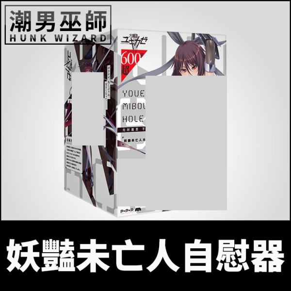 EXE 元對魔忍不知火 妖豔未亡人 自慰器 | 二重螺旋非貫通式自慰套 高潮撫弄陰莖肉棒射精 日本
