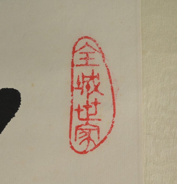 玖隆蕭松和挖寶網XK》託拍章璿詠懷當世事敘次古人文五言書法對聯掛軸