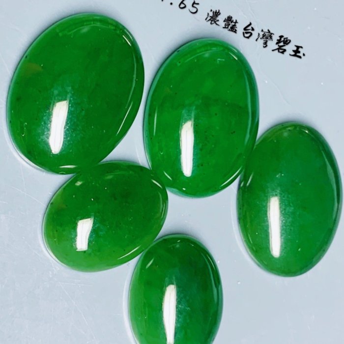 台北周先生】天然台灣碧玉5顆共57.65克拉冰透高品質和田碧玉閃玉豐田玉