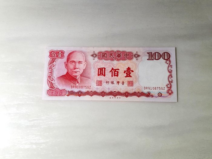 民國76年100元紙鈔