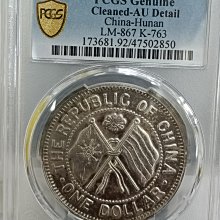 中国銀貨【 湖南省憲成立記念幣 壹圓 ONE DOLLDR 】※比重10.2 中国銀貨【 湖南省憲成立記念幣 壹圓 ONE DOLLDR 】※比重10.2