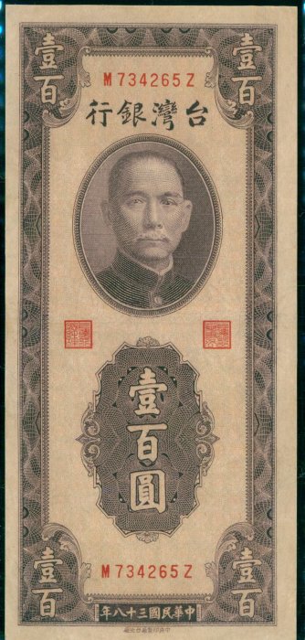 {藏寶閣}民國38年 壹佰圓帶3軟折四角尖 小花 品相如圖