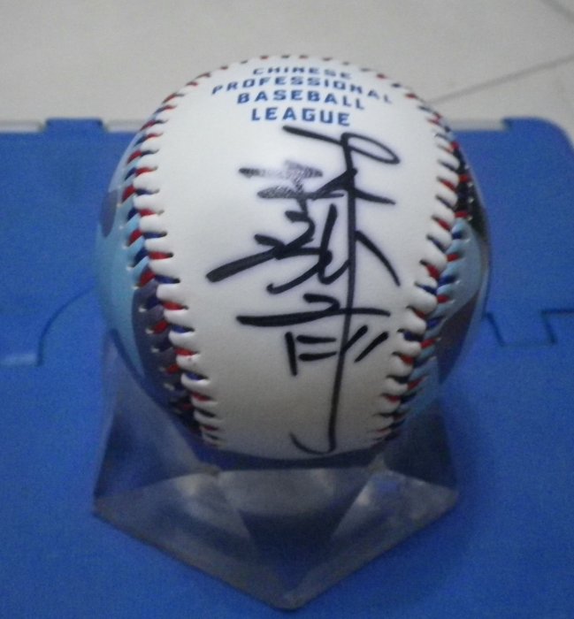 棒球天地---Lamigo 林泓育 簽名紀念球.字跡漂亮