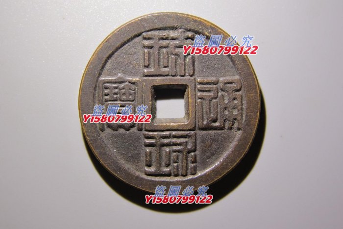 琉球通寶的價格推薦- 2025年8月| 比價比個夠BigGo