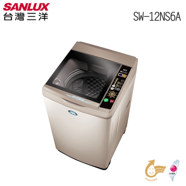 【SANLUX台灣三洋】12KG 洗衣機 SW-12NS6A
