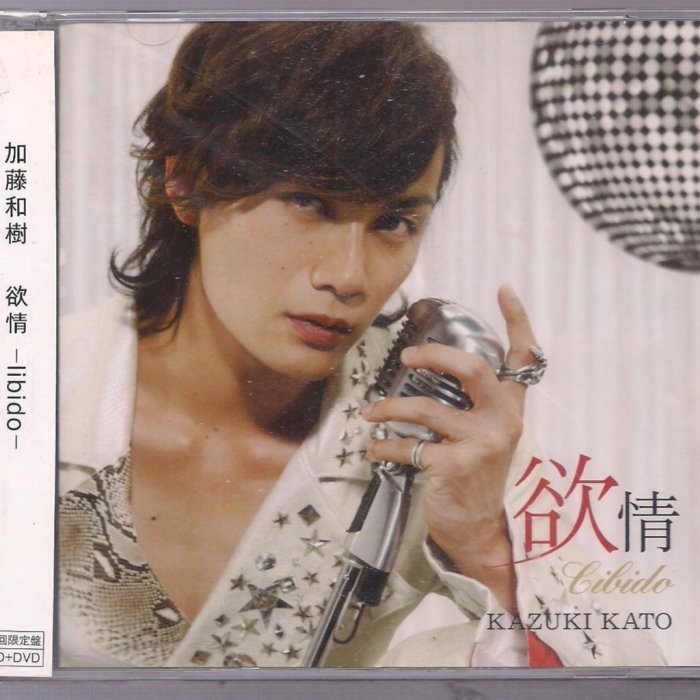 加藤和樹KAZUKI KATO [ Libido 欲情] CD+DVD初回限定盤未拆封| Yahoo拍賣