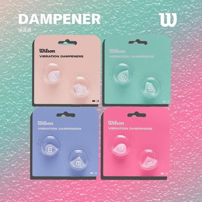 【曼森體育】Wilson vibration dampener 避震器 Diamond 系列 3色 限量 網球拍 一卡2入