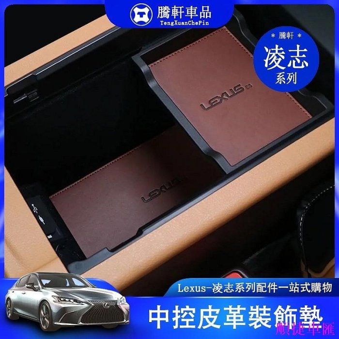 Lexus 凌志 雷克薩斯 門槽墊 水杯墊 ES NX RX ES200 RX200防塵墊 防滑墊 保護墊-順捷車匯