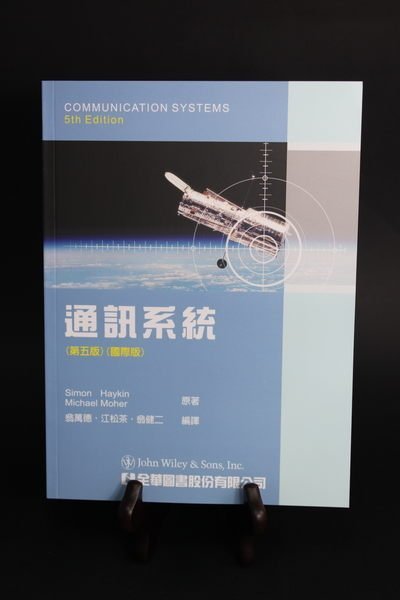 通訊系統第五版Communication Systems 5/E 翁萬德Haykin