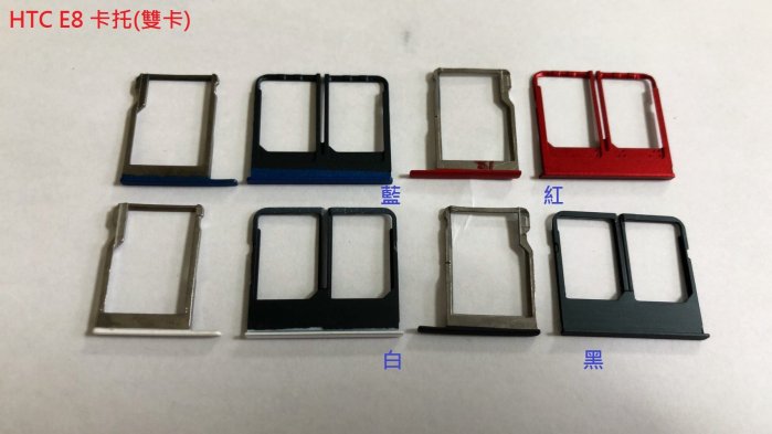 全新現貨 HTC E8 卡託 卡槽 卡架 SIM卡座 卡座 (雙卡)