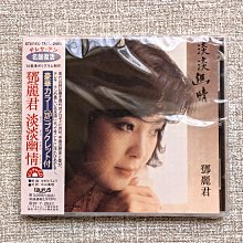 鄧麗君淡淡幽情CD 專輯全新未拆流行音樂華語女歌手經典收藏高音質