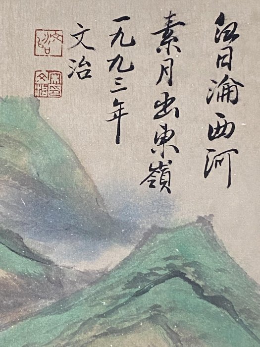 編號fg-494 畫家：宋文治三尺中堂畫山水畫手繪畫畫工精細。1 加材質