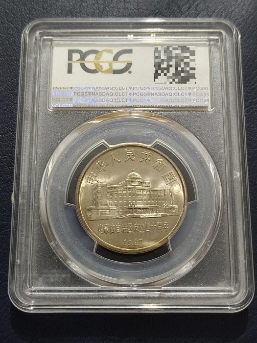 PCGS鑑定 MS66 中国硬貨　内モンゴル自治区成立40周年記念　1987年 Amazon.co.jp: PCGS鑑定 MS66 中国硬貨 内モンゴル自治区成立40