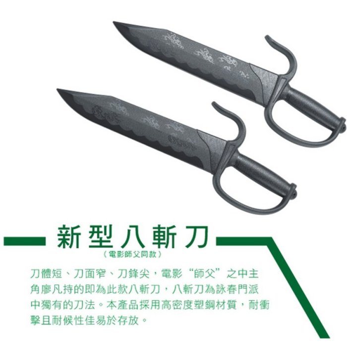 子甄彣璟~龍裕塑鋼新型八斬刀一對價格-Dragon Steel詠春雙刀蝴蝶雙刀