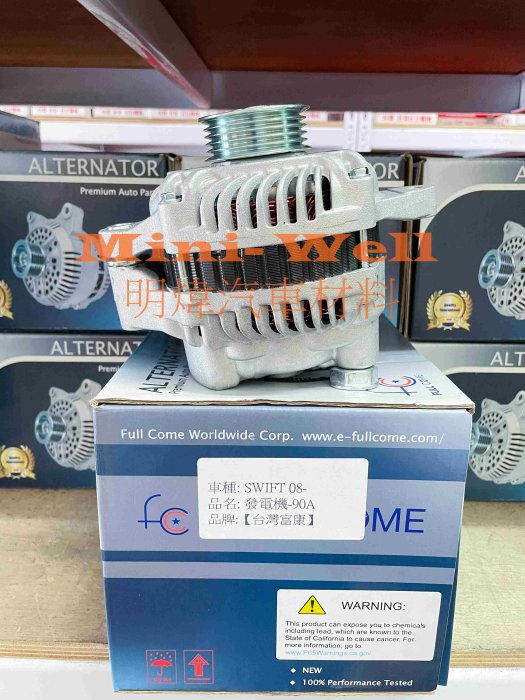 ※明煒汽車材料※鈴木SOLIO 08年/ SWIFT 08年後/ SX4 06-12年 90A 台灣富康 全新品 發電機