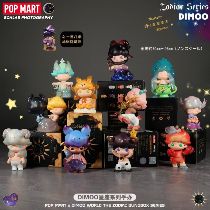 POPMART DIMOO 星座 シリーズ アソートボックス 12体セット ウォーブ