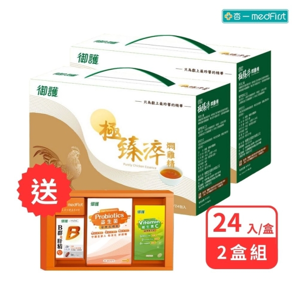 [雞精兩盒組加送保健品禮盒] 御護 極臻淬 燜雞精禮盒 家庭號 (55ml/24包/盒)【杏一】