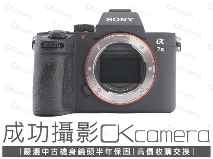 成功攝影 Sony a7 III Body 中古二手 2420萬像素 全幅數位單眼相機 4K攝錄 觸控對焦 五軸防手震 人眼追焦 保固半年 參考 a73 a74