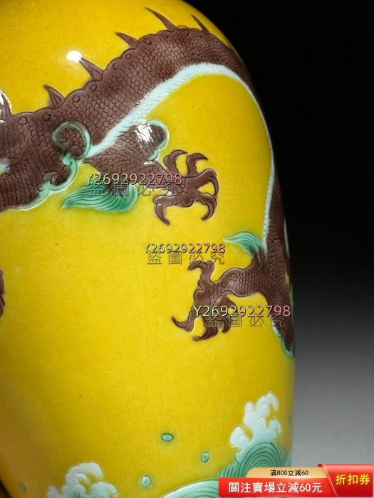 清康熙黃地素三彩龍紋瓶，器型規整，瓶身飽滿，頸部修長。黃釉地，三彩