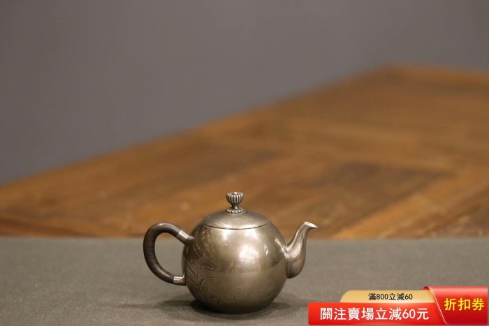 日本泡茶小銀壺款識：一晃齋純銀壺身圓潤，側把精巧，鏨刻蘆鴨與水【梨