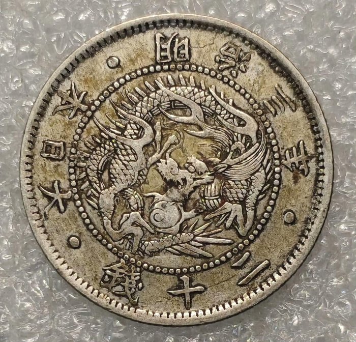 日本明治三年二十錢的價格推薦- 2025年10月| 比價比個夠BigGo